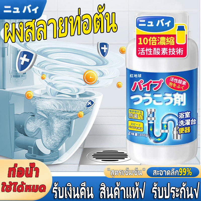 ส่งไวมาก/ของแท้ % ผงล้างท่ออุดตัน สูตรเข้มข้น ส้วมตัน แก้ปัญหาท่อระบายน้ำอุดตัน