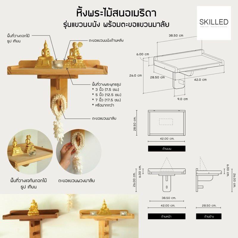 หิ้งพระรุ่นแขวนพวงมาลัย ไม้แท้ทั้งหมด by SKILLED made in Nakhon Nayok