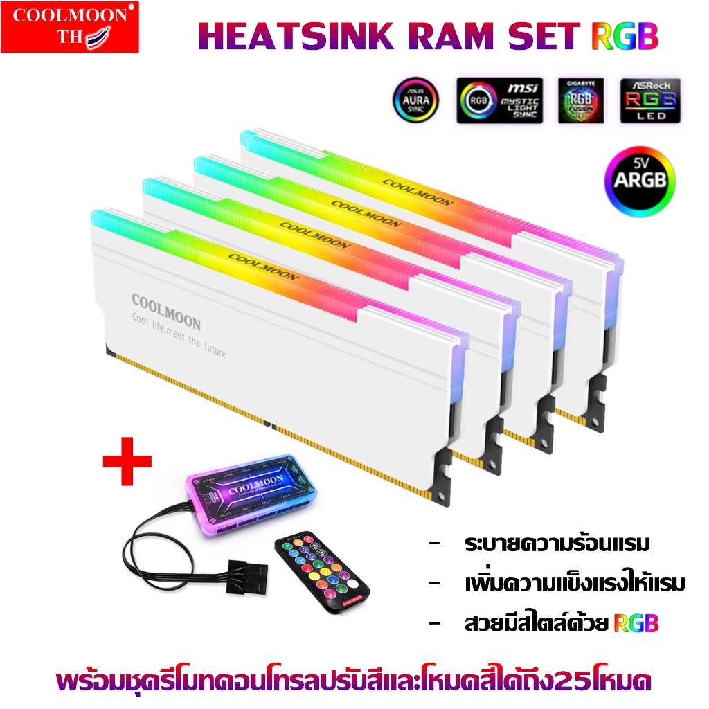 White Heatsink Ram ARGB Set ชุดซิงค์แรมARGB+กล่องคอนโทรลและรีโมท ระบายความร้อนแรม ใช้ได้กับแรมทุกรุ่น