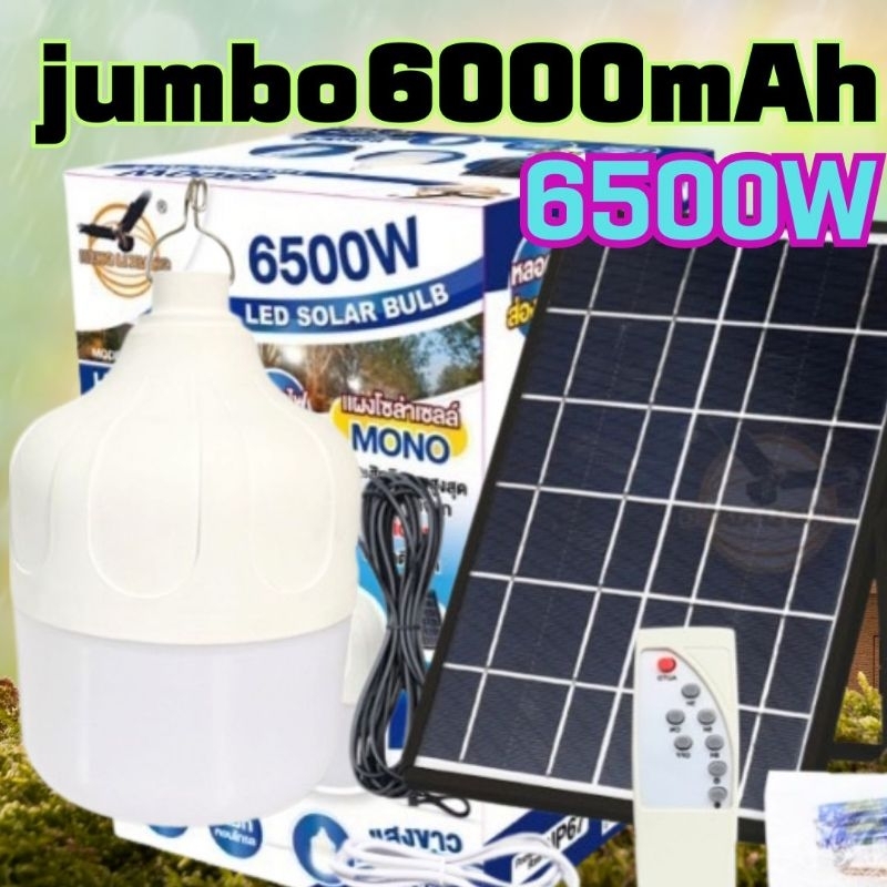 NEWไฟตุ้มพี่โบ้ จัมโบ้ 6500W สว่างนาน 12 ชม