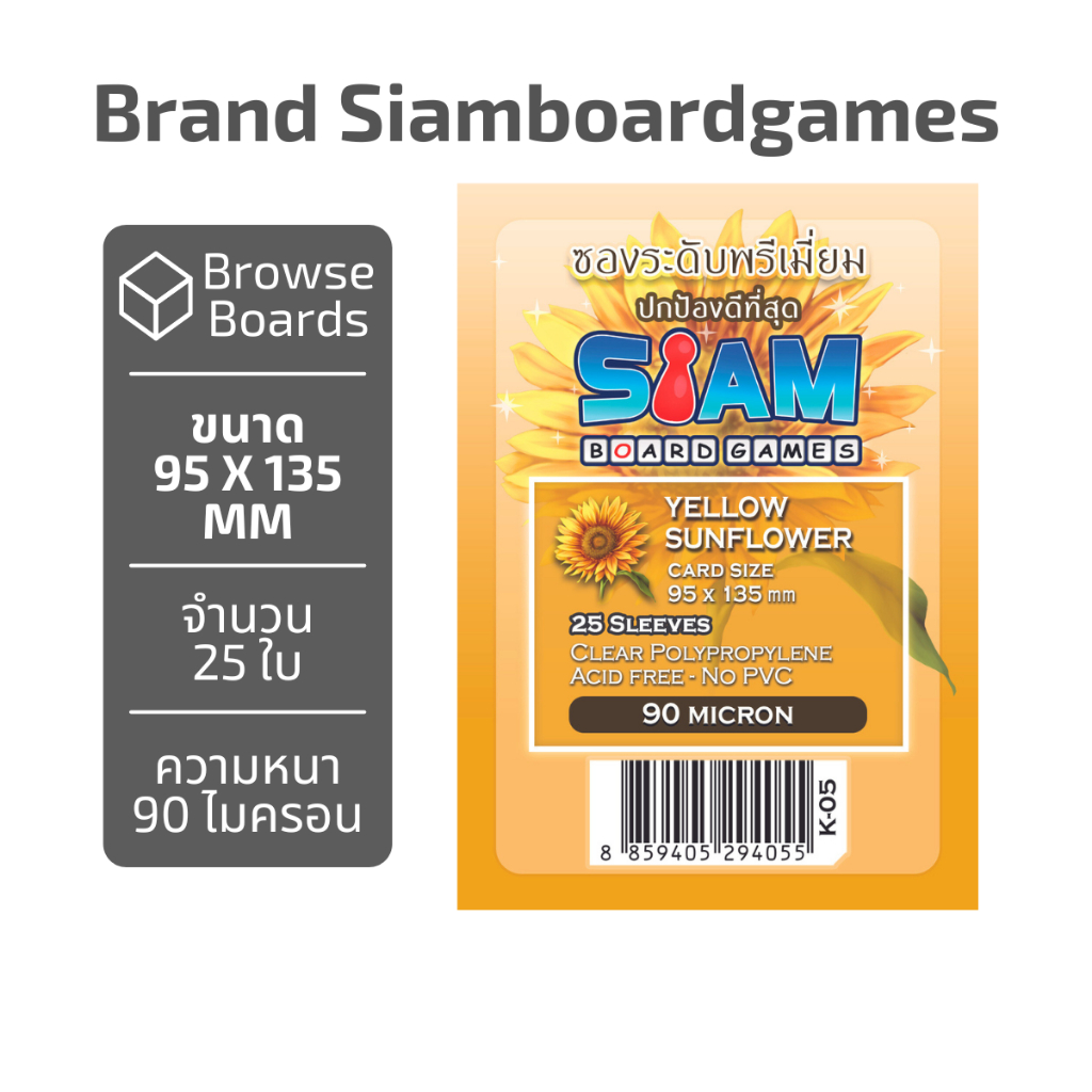 ซองใส่การ์ด Siamboardgames Yellow Sunflower [ขนาด 95*135 มม.] (1 แพ็ค = 25 ใบ) ยี่ห้อ สยามบอร์ดเกม