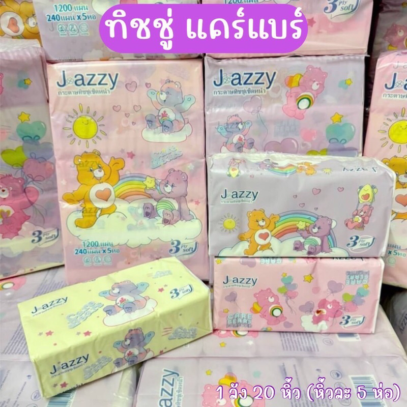 Care bare Tissue ทิชชู่เช๋ดหน้าแตร์แบร์ 1 ห่อ แบ่งขาย