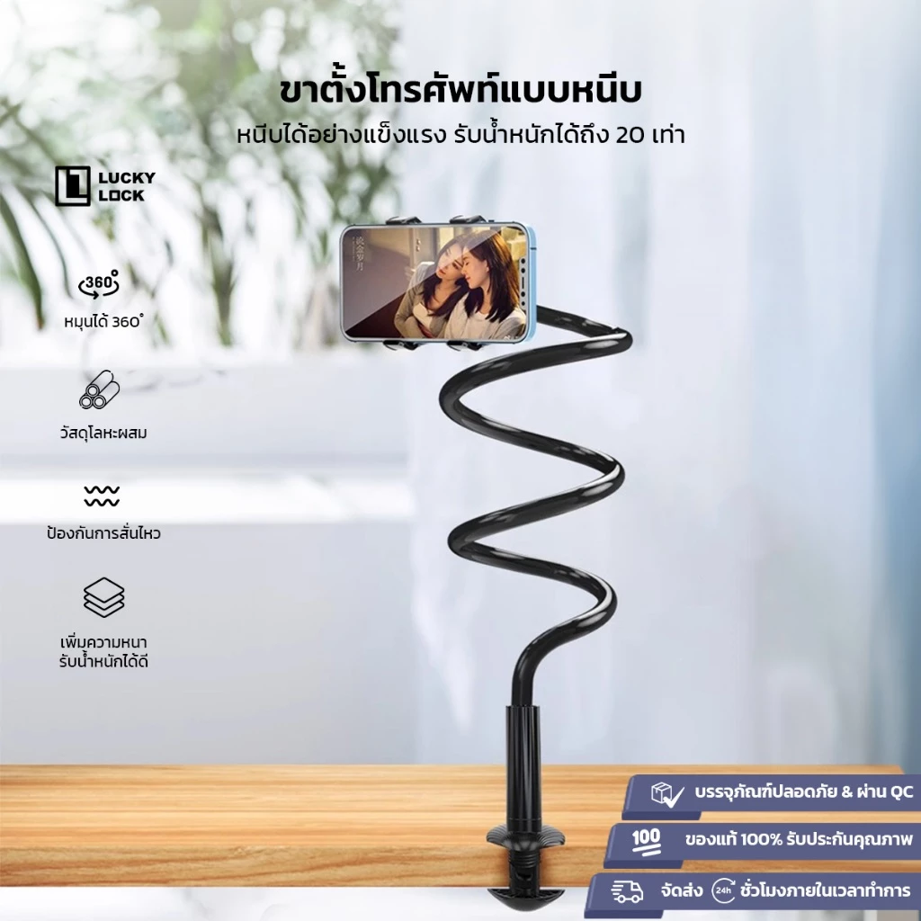 Luckylock ขาตั้งโทรศัพท์ แบบหนีบ แกนยาวปรับได้ หมุนได้ 360 องศา ตัวหนับกว้าง 4-6.5 นิ้ว บิดโค้งงอได้ตามความต้องการ