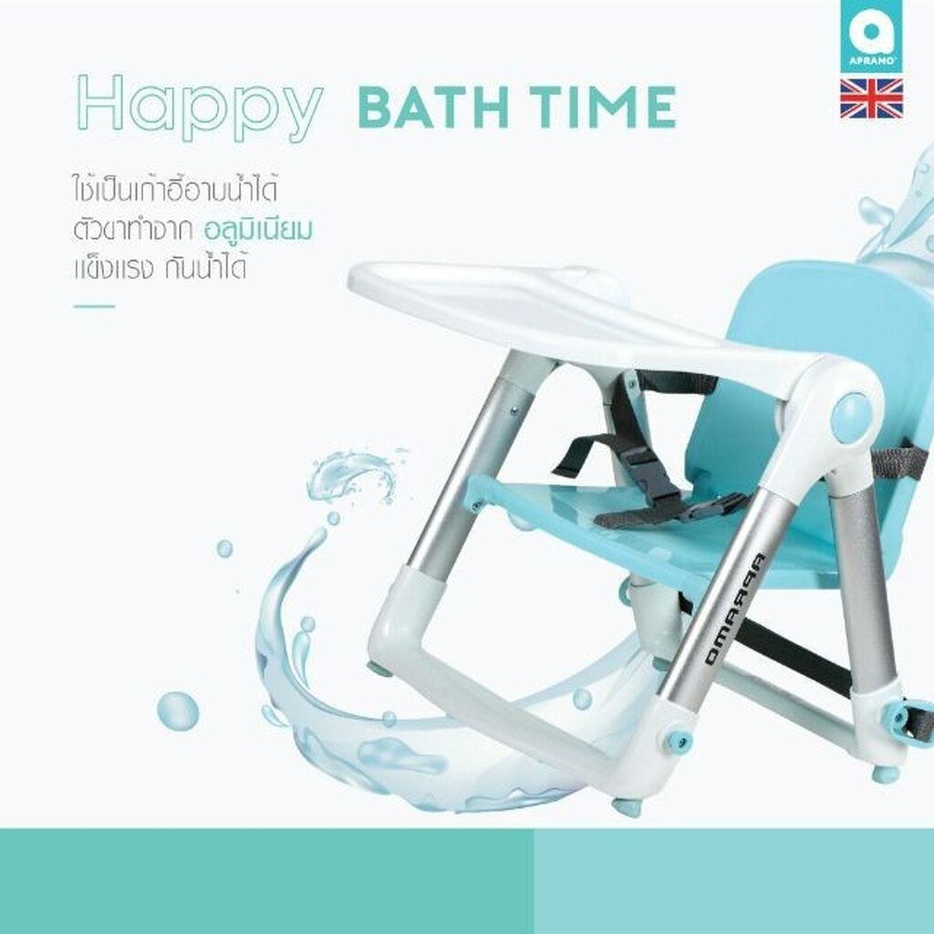 Rocking Kids เก้าอี้ทานข้าวพกพา APRAMO รุ่น FLIPPA