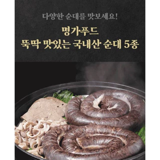 ไส้กรอกเลือด ไส้กรอกเกาหลี ซุนแด ขนาด 500กรัม sundae 500g korean sausage 순대