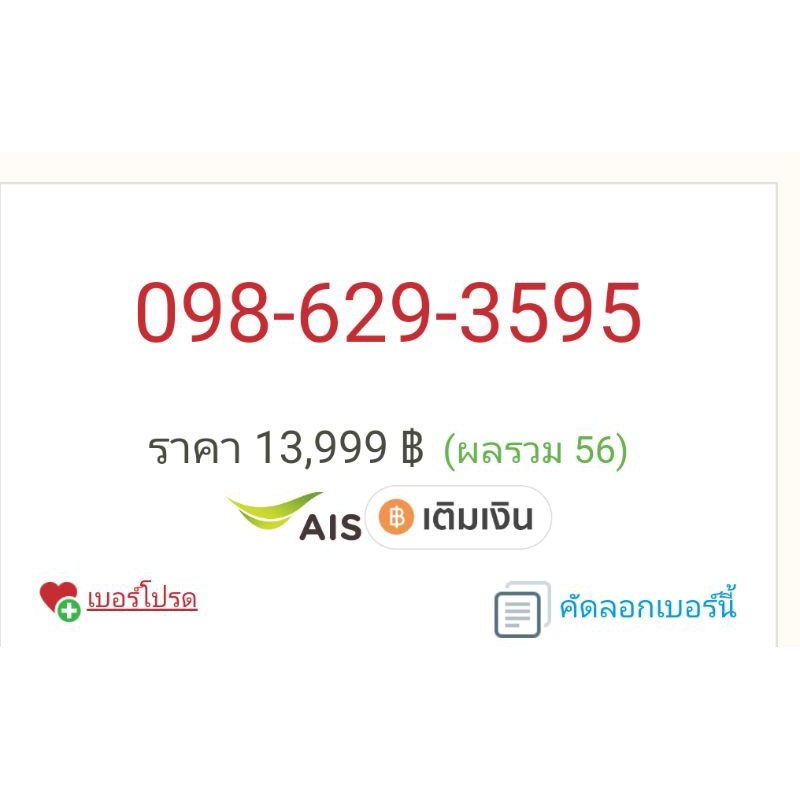098-629-3595=ais=13999