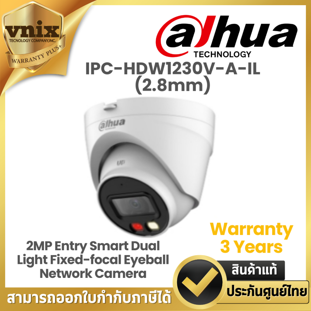 Dahua IPC-HDW1230V-A-IL(2.8mm) กล้องวงจรปิด IP 2 ล้านพิกเซล Warranty 3 Years