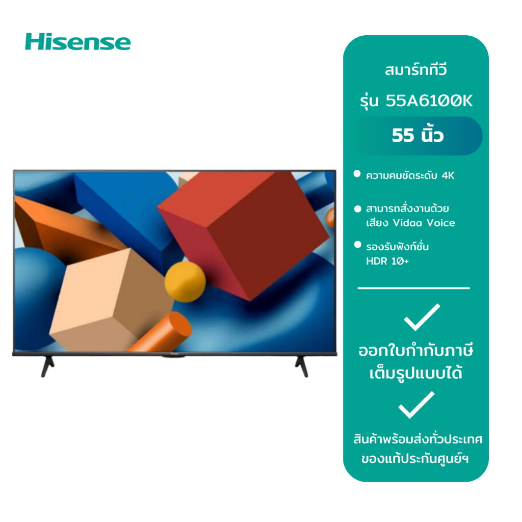 Hisense Smart TV 4k ขนาด 55 นิ้ว รุ่น 55A6100K
