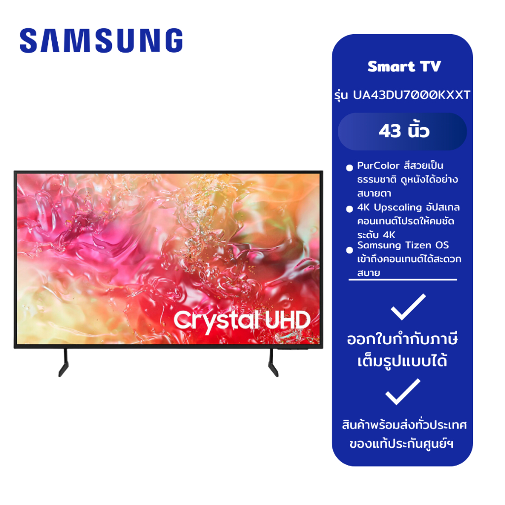 SAMSUNG 4K Smart TV ทีวี 43 นิ้ว รุ่นUA43DU7000KXXT /UA55DU7000KXXT 55 นิ้ว /UA65DU7000KXXT 65 นิ้ว