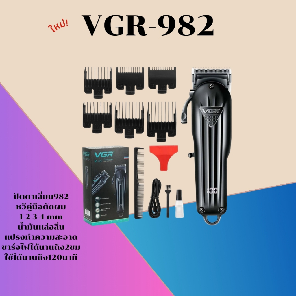 ปัตตาเลี่ยนตัดผม vgr982