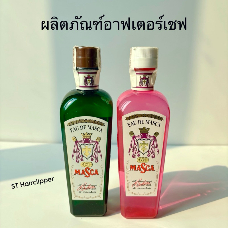 ผลิตภัณฑ์อาฟเตอร์เชฟ after shave MASCA