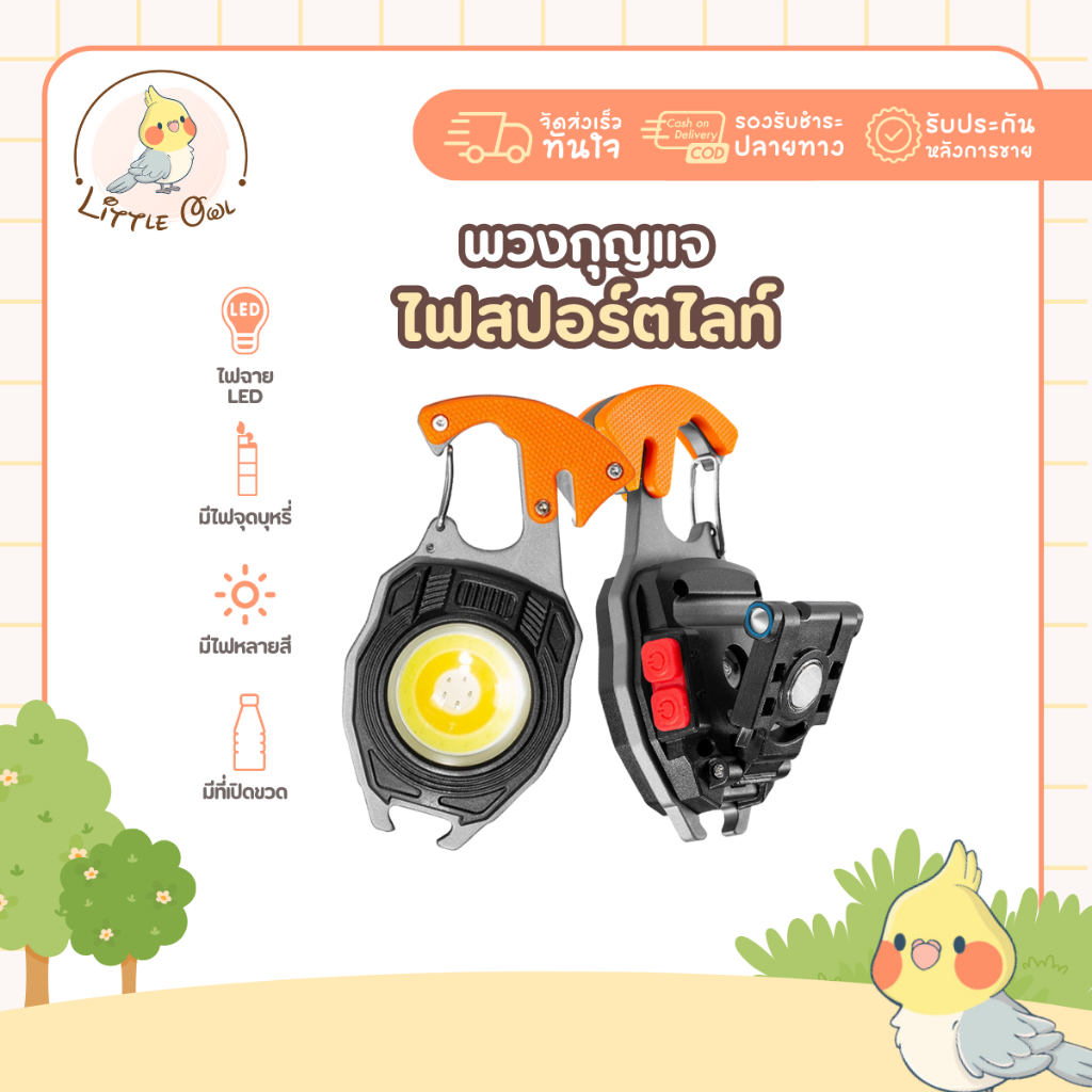 ไฟฉาย LED ไฟสปอร์ตไลท์พวงกุญแจพกพา ไว้ใช้ฉุกเฉิน ไฟฉายพวงกุญแจ ไฟฉายชาร์จไฟ ไฟฉายจิ๋ว ขนาดเล็กพกพาสำหรับตั้งแคมป์