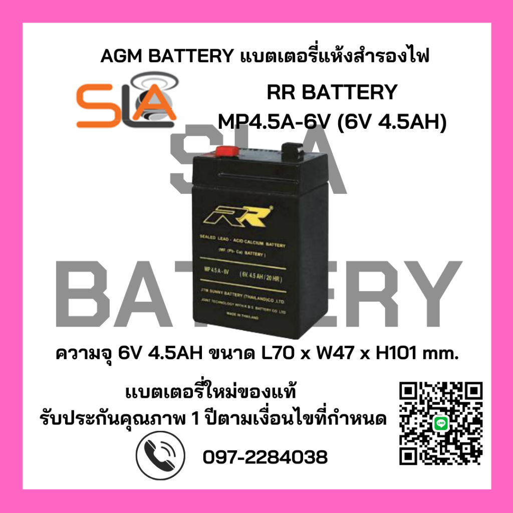RR BATTERY รุ่น MP4.5A-6V (6V 4.5AH) สามารถใช้ได้กับเครื่องสำรองไฟทุกรุ่น สินค้าใหม่ รับประกัน 1 ปี