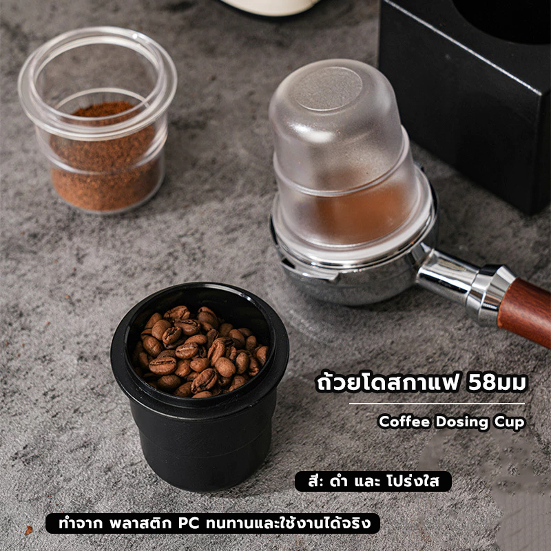 MANGO COFFEE ถ้วยโดสกาแฟ 58มม. ป้องกันผงบิน มีให้เลือกสองสี Coffee Dosing Cup