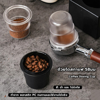 MANGO COFFEE ถ้วยโดสกาแฟ 58มม. ป้องกันผงบิน มีให้เลือกสองสี Coffee Dosing Cup