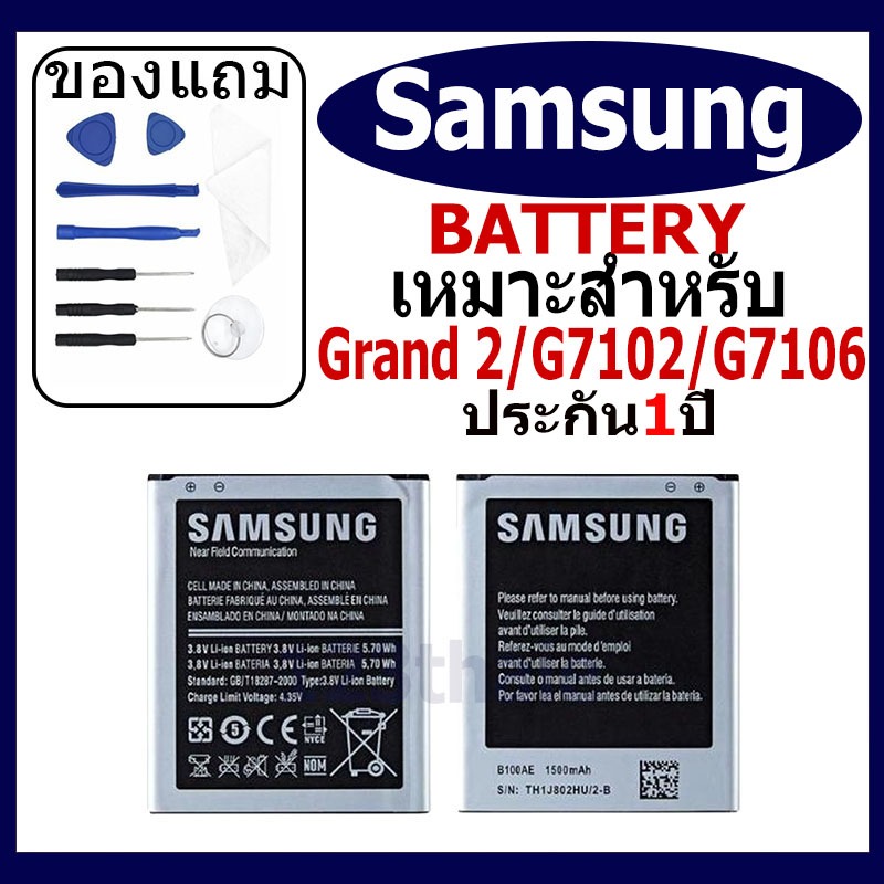 แบตเตอรี่ Samsung Galaxy Grand 2/G7102/G7106/S4/9152/9500 แบตเตอรี่ต้นฉบับชุดไขควงฟรีรับประกัน 1 ปี