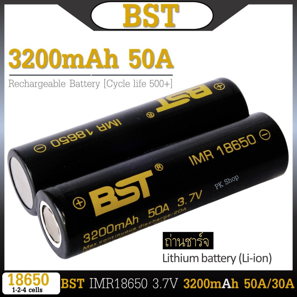 ถ่านชาร์จ BST 18650 3200mAh 3.7V ถ่านชาร์จแรง จ่ายกระแสเต็ม ใช้กับอุปกรณ์แรงสูงได้