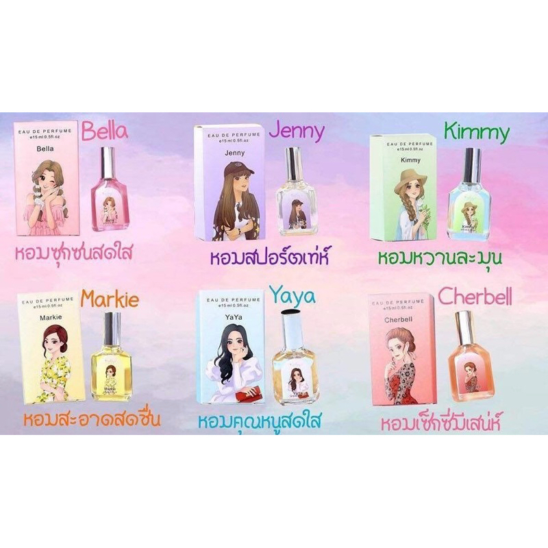 🍭น้ำหอม Darling perfume น้ำหอมดาร์ลิ่ง เพอร์ฟูม 15ml.🌈