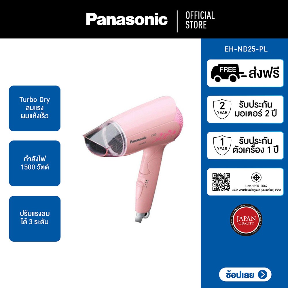Panasonic Hair Dryer ไดร์เป่าผม (1500 วัตต์) รุ่น EH-ND25-PL กำลังไฟ 1,500 วัตต์ Turbo Dry ลมแรงผมแห้งเร็ว ปรับแรงลมได้