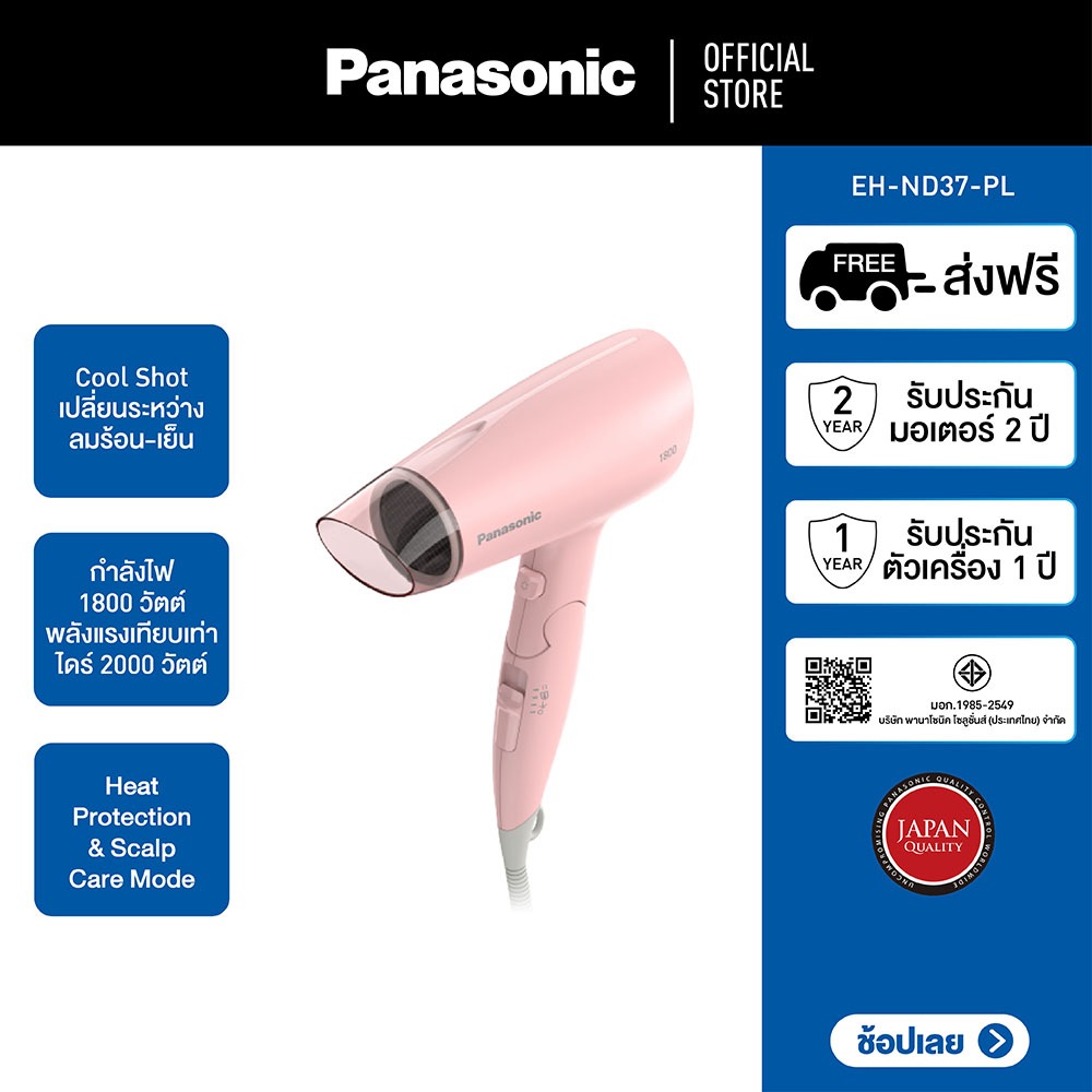Panasonic Hair Dryer ไดร์เป่าผม (1800 วัตต์) รุ่น EH-ND37-PL กำลังไฟ 1,800 วัตต์ Cool-Shot เปลี่ยนระหว่างลมร้อน-เย็น