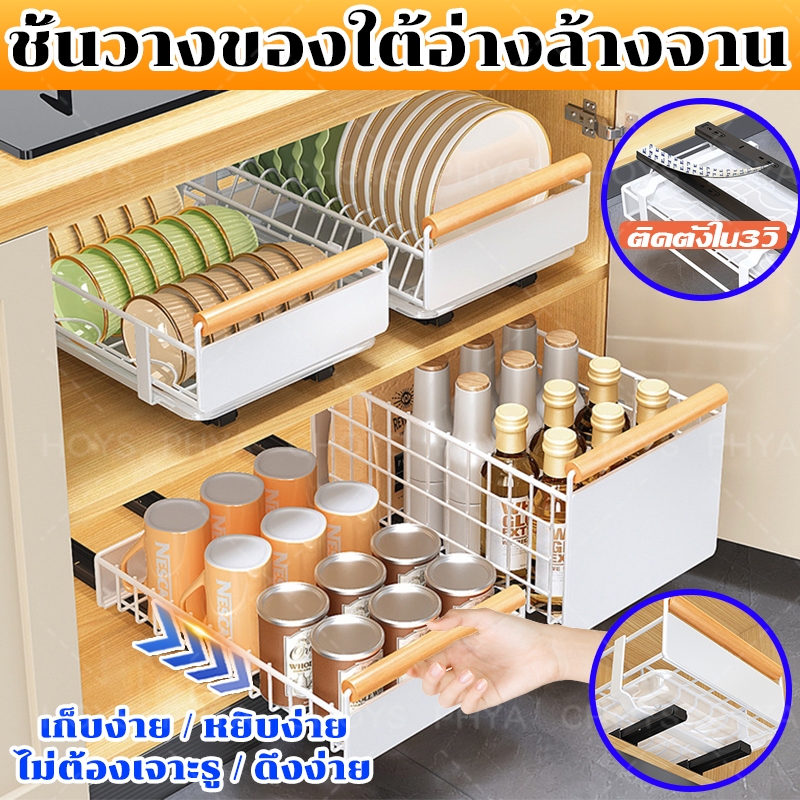 พร้อมส่งในไทย ชั้นวางของใต้อ่างล้างจาน ชั้นวางของในครัว ชั้นวางจาน แบบลิ้นชักพร้อมรางเลื่อน ตู้เก็บเครื่องปรุงบิวท์อิน