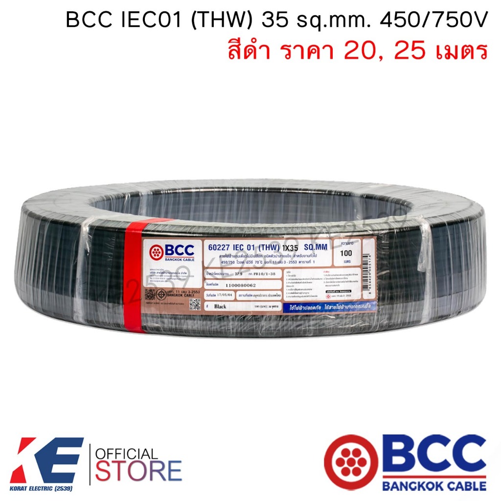 BCC สายไฟ THW 35 sq.mm. (ราคา 20, 25 เมตร) สีดำ สายไฟฟ้า สายทองแดง IEC01 450/750V บางกอกเคเบิ้ล THW3