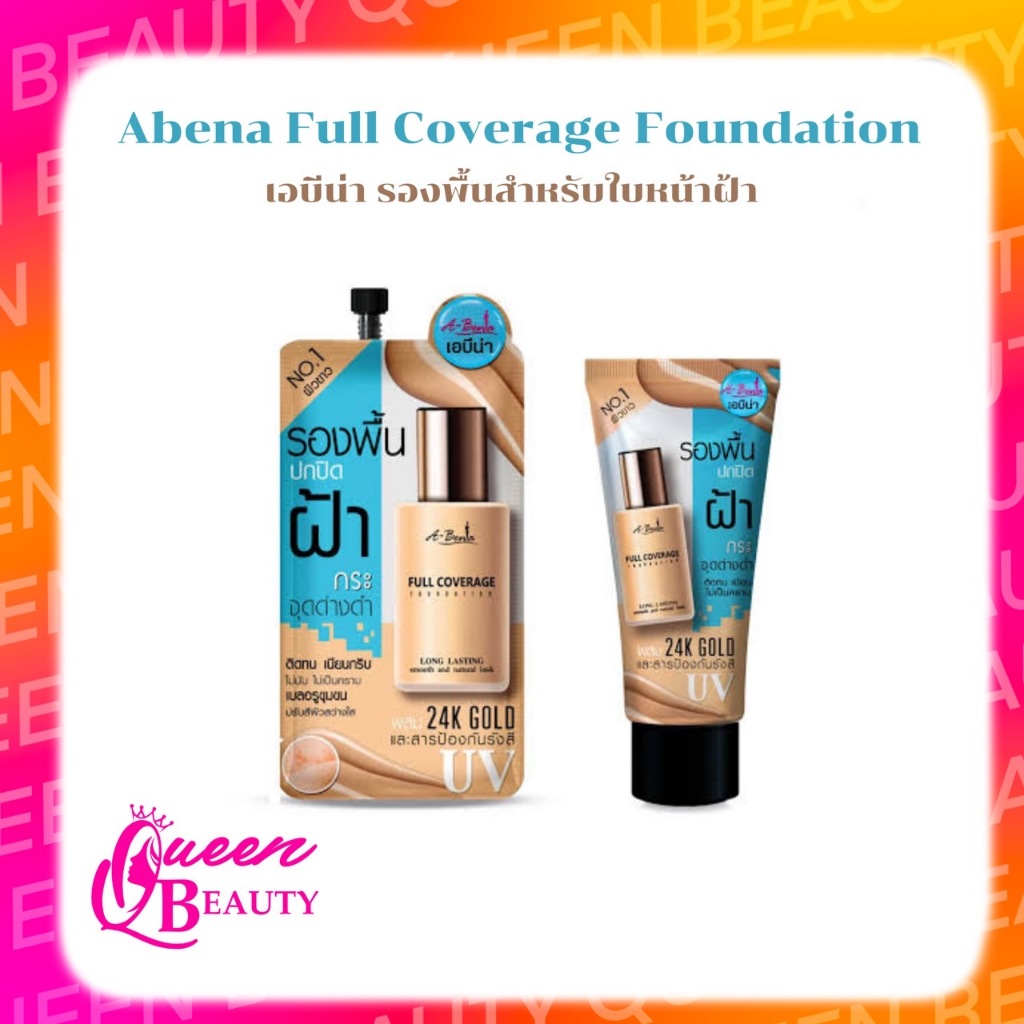 Abena Full Coverage Foundation เอบีน่า รองพื้นสำหรับใบหน้าฝ้า