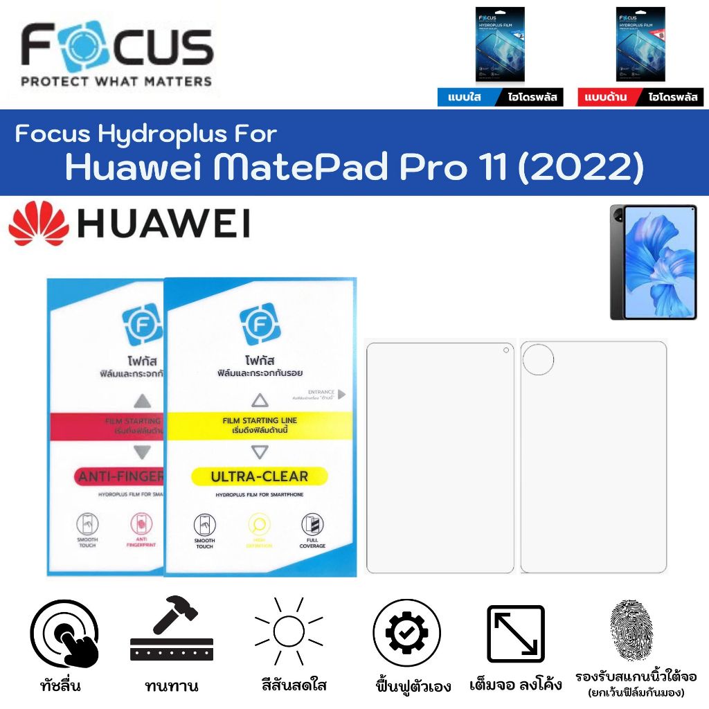 Focus Hydroplus Huawei MatePad Pro 12.6 (2021)  ฟิล์มหน้าจอ-ฟิล์มหลังเครื่อง ใส ด้าน แถมแผ่นรีด ฟิล์มกันรอยไฮโดรเจลโฟกัส