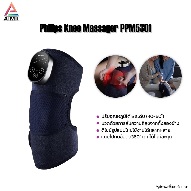 Philips Knee Massager PPM5301เครื่องนวดเข่า ปรับอุณหภูมิได้ 5 ระดับ การป้องกันหลายชั้น สามารถดูแลได้