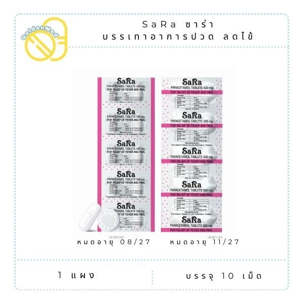 [ยาสามัญประจำบ้าน] Sara Paracetamol Tablets 500 mg ซาร่า พาราเซตามอล