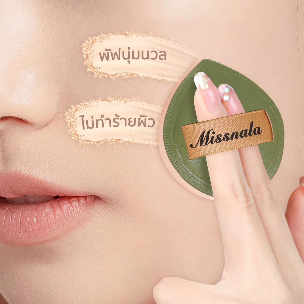 Missnala พัฟแต่งหน้า  ใช้สำหรับลงรองพื้น หรือคุชชั่น 5.4x5.5 cm.เล็ก - รูปที่ 5