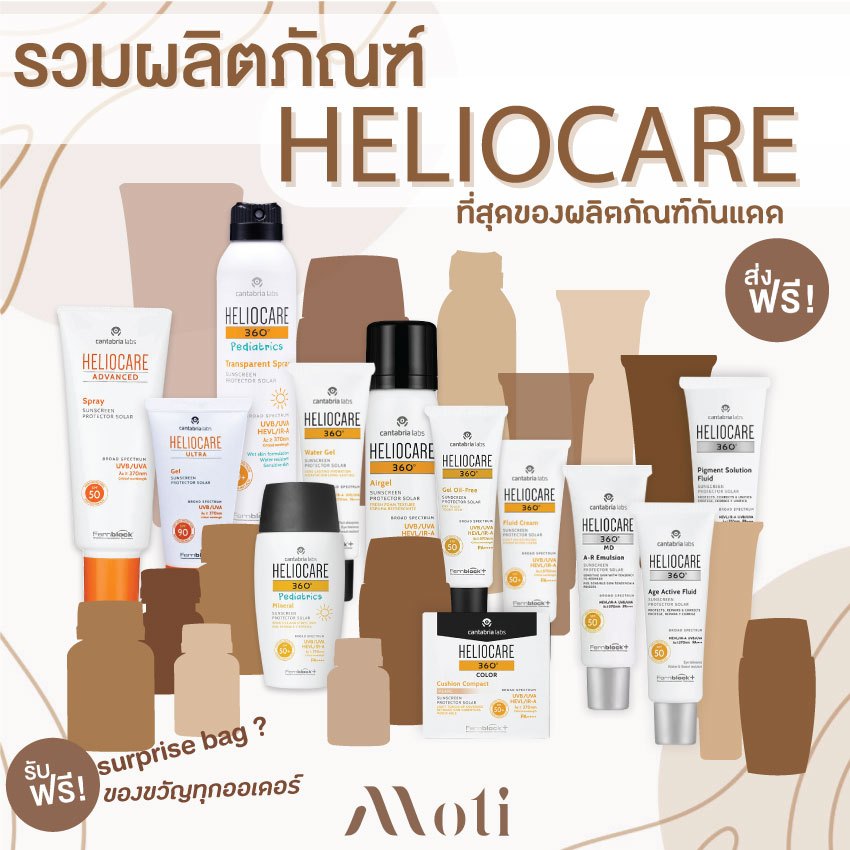 Heliocare 360  กันแดด Gel Oil Free/ Water Gel/ Fluid Cream/ Ultra Gel/ Pediatrics/pigment/Pure​white