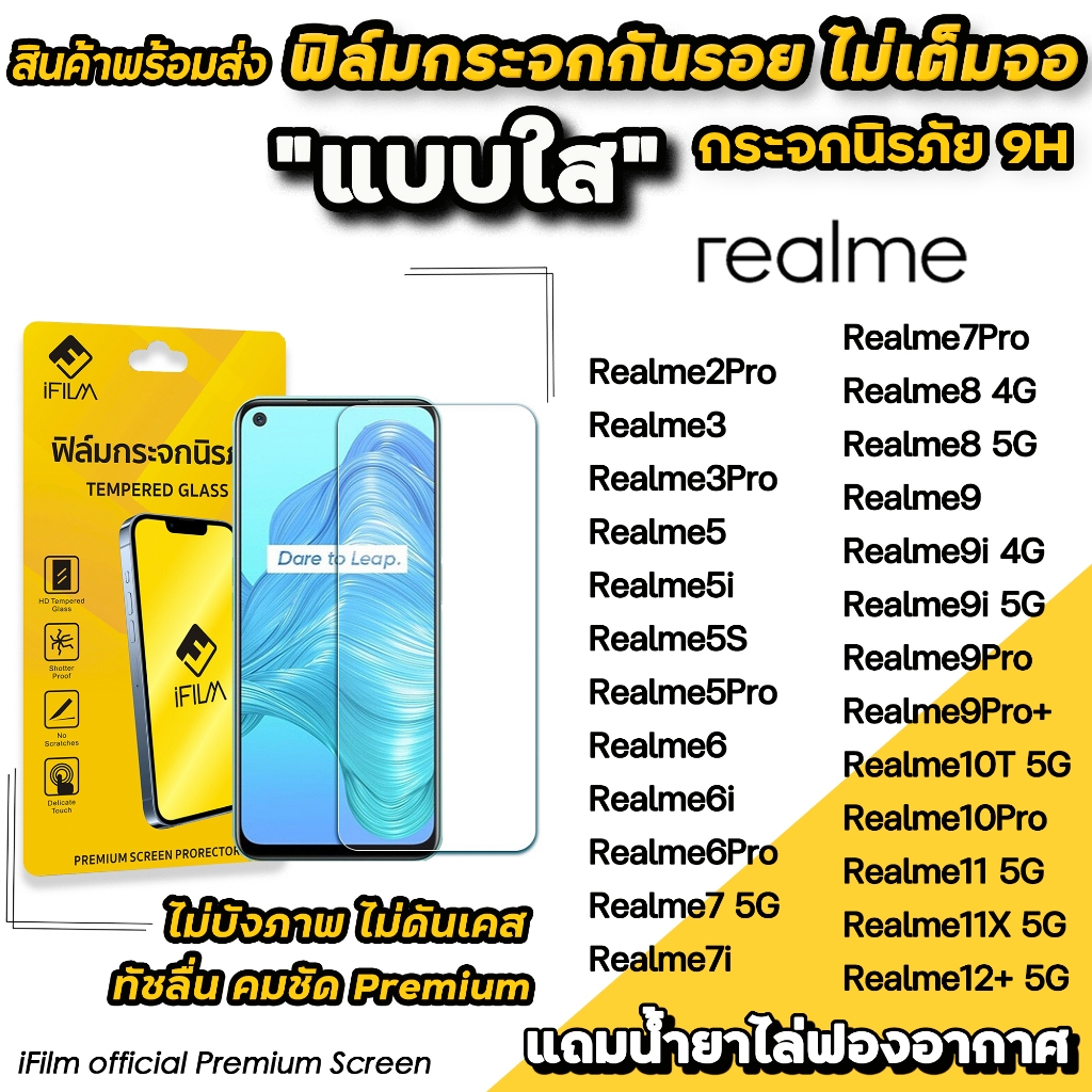 iFilm ฟิล์มกระจกใส For Realme ไม่เต็มจอ ไม่บังภาพ Realme12 Realme11 Realme10 Pro Realme9 Realme8 Realme7 Realme6 Realme5