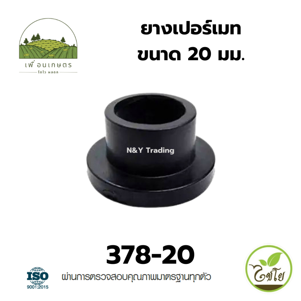 ยางเปอร์เมท (แพ็ค 10 ชิ้น) แบรนด์ไชโย มีหลายขนาดให้เลือก - รูปที่ 4