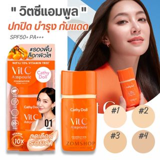 Cathy Doll รองพื้น【วิตซีแอมพูล-เบลล่า】🧡กันแดด ปกปิด Vit C Am…