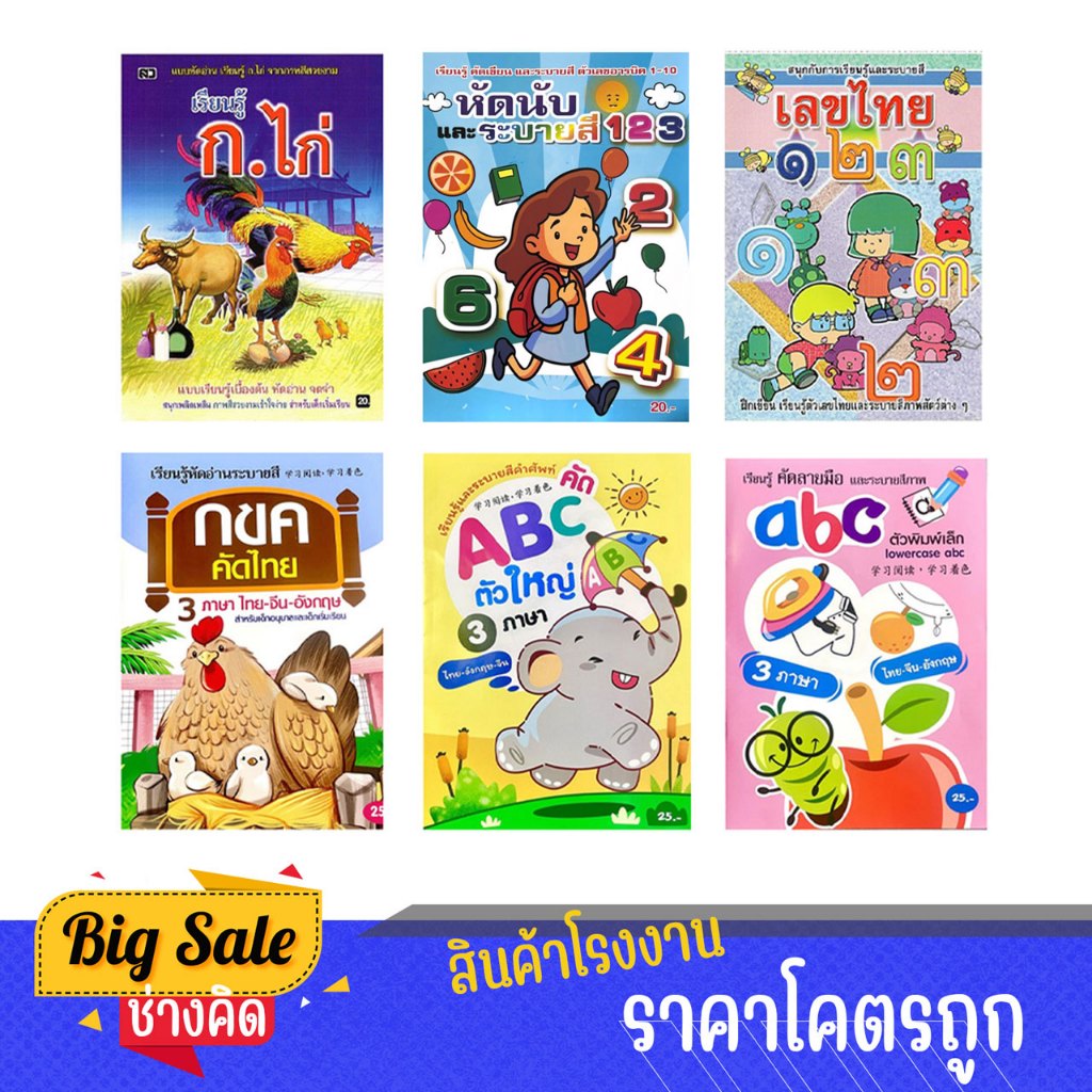changkid เตรียมพร้อม คัดลายมือ หัดเขียน กขค abc ตัวเลข สัตว์ สี หนังสือฝึกอ่าน ลดล้างสต๊อค