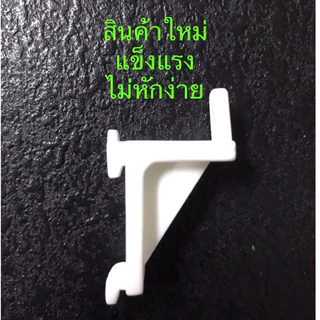 ขารับชั้นตู้แช่ ตู้มินิมาร์ท รับชั้นตะแกรง ตีนเป็ดพลาสติก