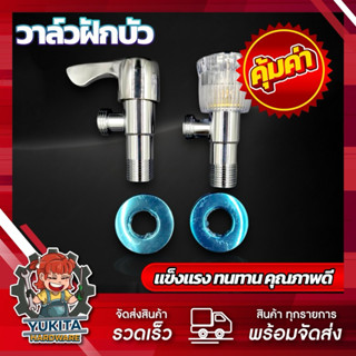 (1ชิ้น) วาล์วฝักบัว LM วาล์วน้ำ วาล์วชักโครก ก๊อกฝักบัว ชุบโ…