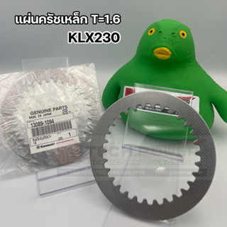 แผ่นคลัชเหล็ก แผ่นคลัทช์เหล็ก แผ่นเหล็ก KLX230, KLX250 ตรงรุ…