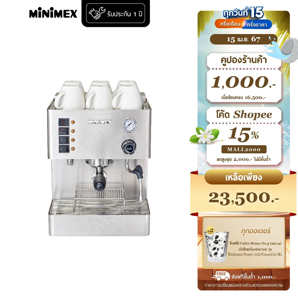 MiniMex เครื่องชงกาแฟสด รุ่น Richman ระบบ 2 หม้อต้ม Thermoblock สำหรับใช้ในบ้านและร้านกาแฟขนาดเล็ก (รับประกัน 1 ปี)