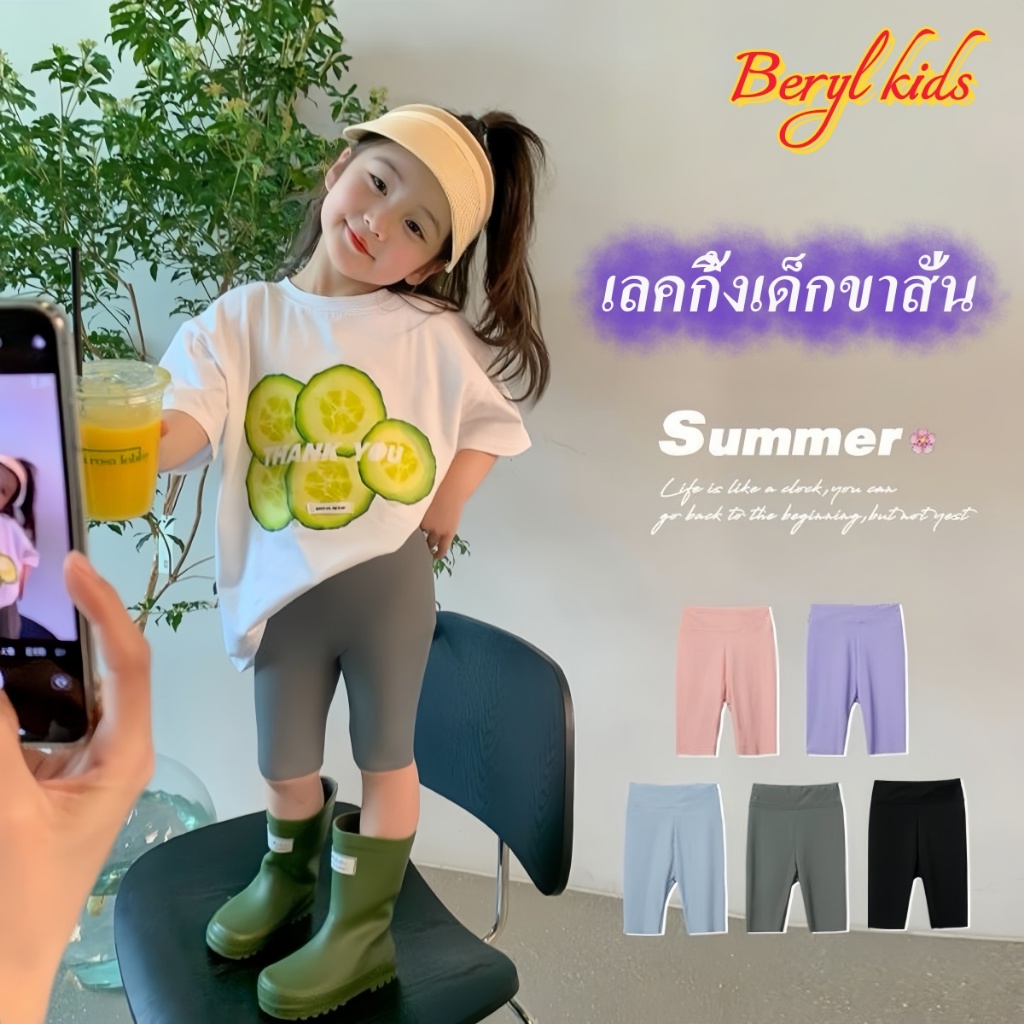 Beryl kids🌸เลคกิ้งเด็กหญิง แฟชั่น🎀เลกกิ้งเด็กขาสั่น สีพื้น แบบบาง ใส่สบาย ยืดหยุ่น สีแคนดี้ ขายดี ฤดูร้อน 3-10ปี
