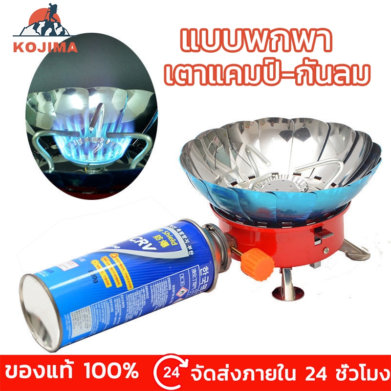 KOJIMA เตาแก๊สเดินป่าแบบพกพา เตาแก๊ส แถมฟรี กระเป๋าปิคนิคพกพาขนาดเล็ก