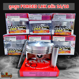 ลูกสูบฟอส LHK มีลูก 62-97 สลัก 14,15,16,18 มิล