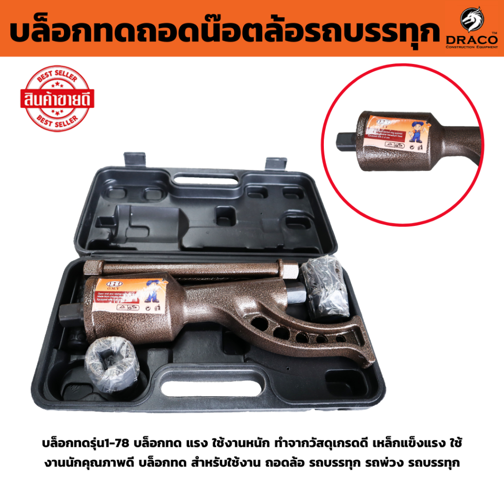 ชุดบล็อก​ทดถอดล้อ 1:78 ​  พร้อม ลูกบล็อก 21mm, 41mm  บล็อก​ถอดล้อรถ​​ 6-22 ล้อ บล็อก ถอดล้อ