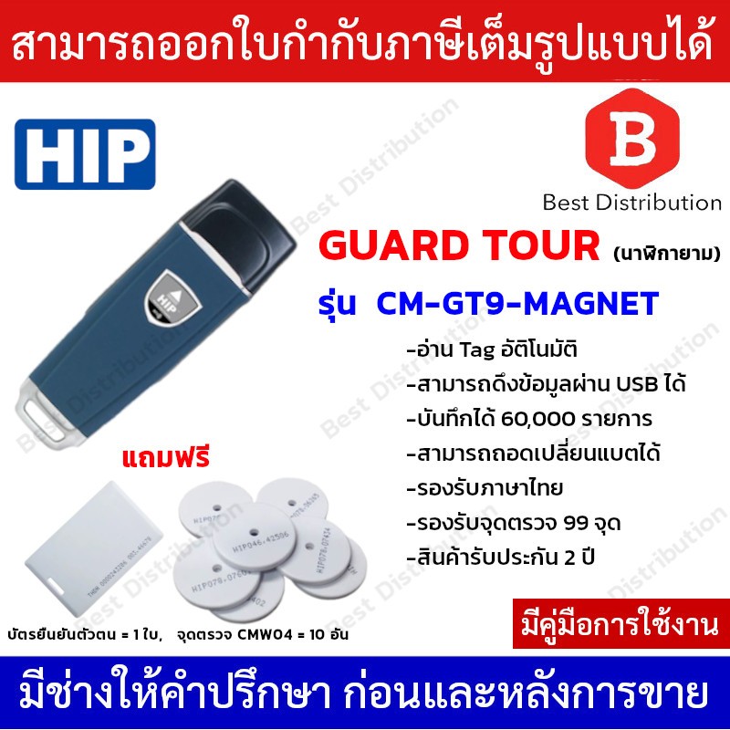 HIP Guard Tour นาฬิกายาม รุ่น CM-GT9-MAGNET แถมฟรีจุดตรวจ 10 อัน และ บัตรยืนยันตัวตน 1 ใบ