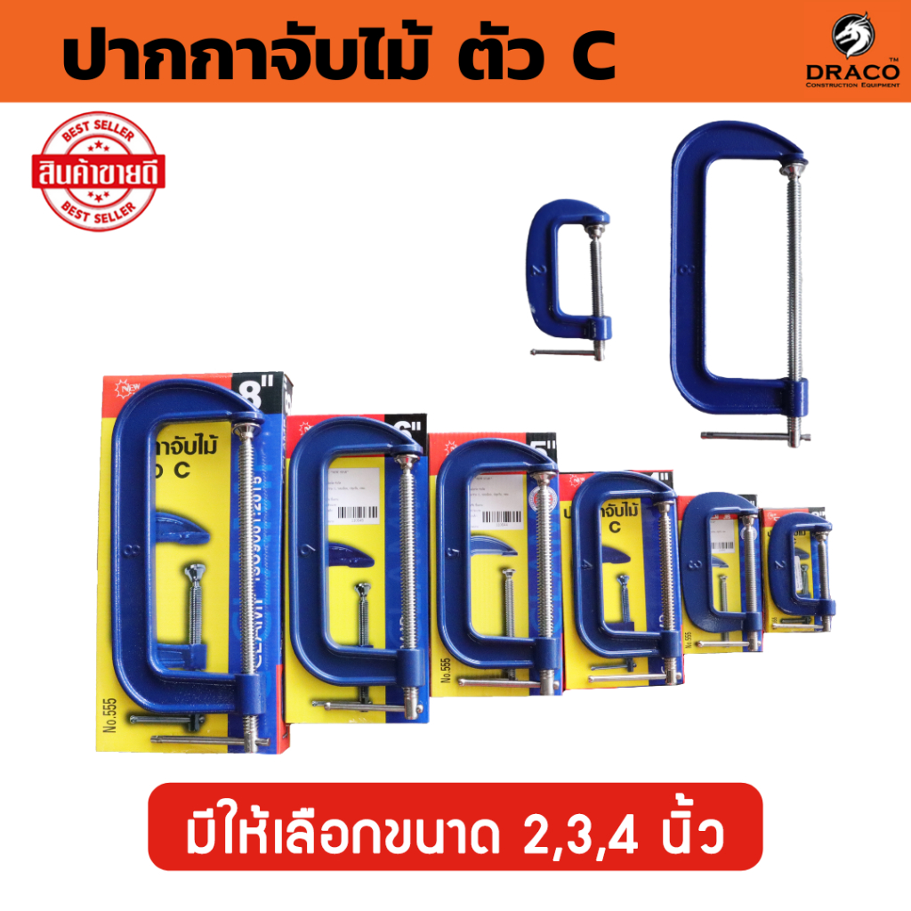 ปากกาจับไม้ ตัว C C-Clamp มีให้เลือกตั้งแต่ขนาด 2,3,4 นิ้ว จำนวน 1 ชิ้น ปากกาตัวซี ปากกาจับชิ้นงาน