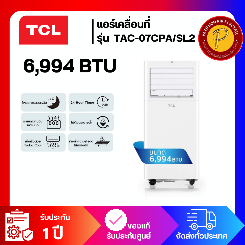 แอร์เคลื่อนที่ TCL ขนาด 6994 BTU รุ่น TAC-07CPA/SL2