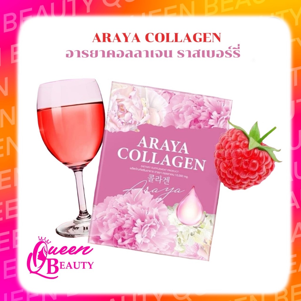 อารยาคอลลาเจน ARAYA COLLAGEN