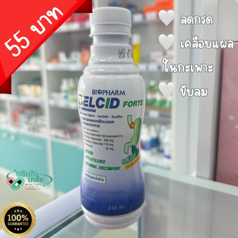 Belcid fort เบลซิด 240 ml