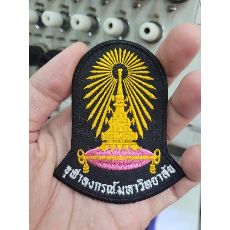 อาร์มปัก จุฬาลงกรณ์มหาวิทยาลัย แบบเย็บ แบบรีด และแบบติดตีนตุ๊กแก